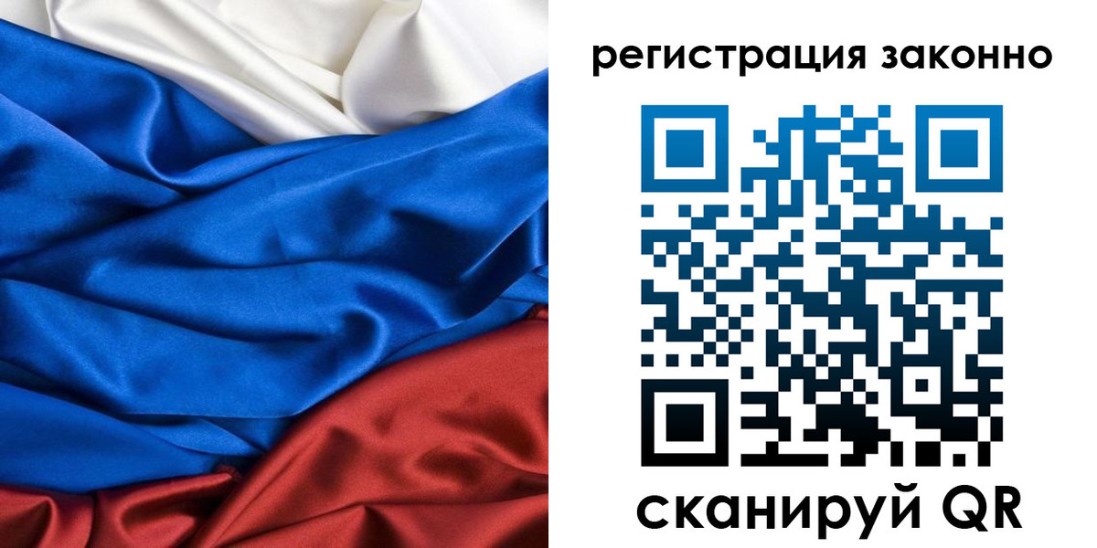 прописка регистрация в Чите
