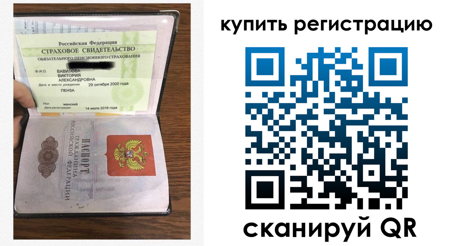 временная регистрация надежно в Чите
