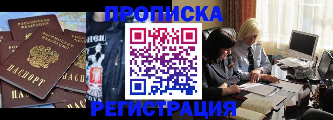 временная регистрация в квартире в Чите