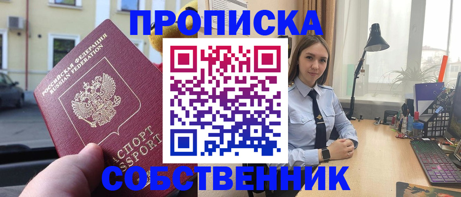 прописка гарантия в Чите