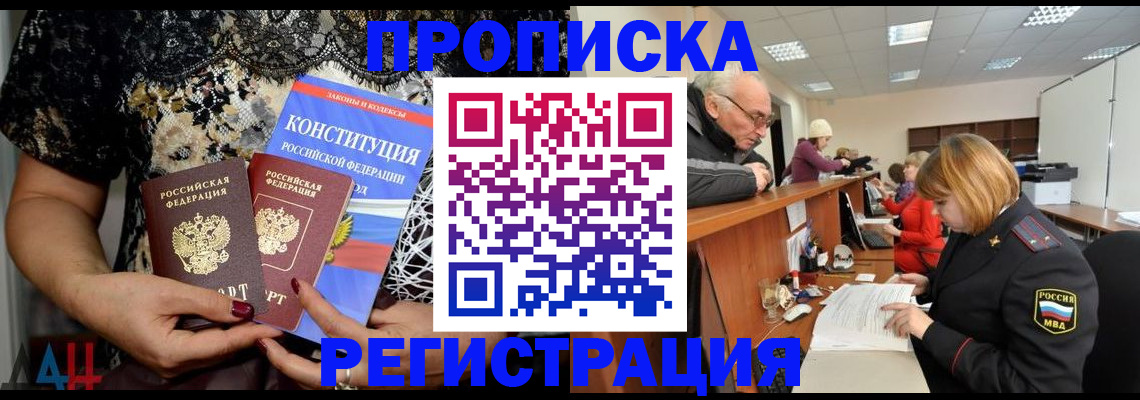 где прописаться в Чите