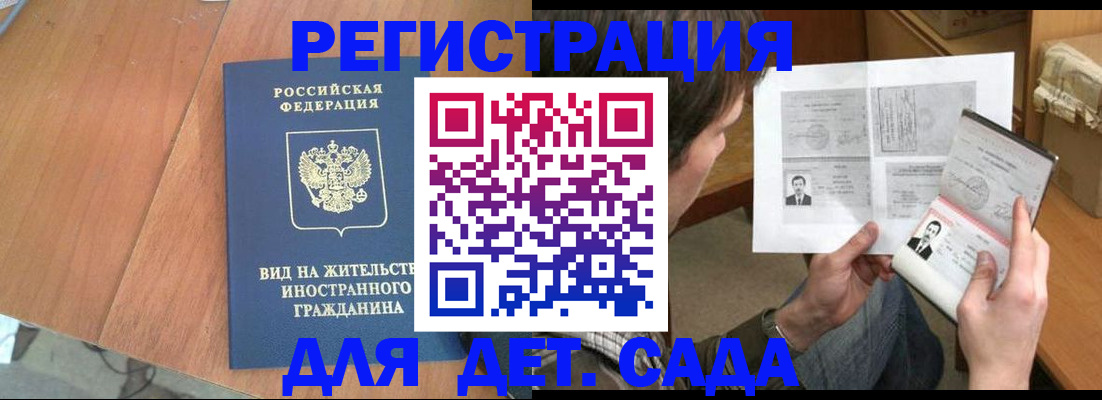 регистрация для школы в Чите