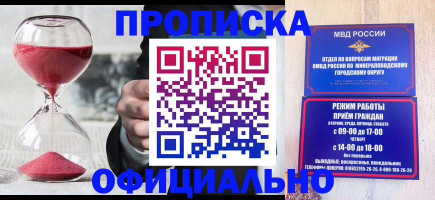 временная регистрация для школы в Чите