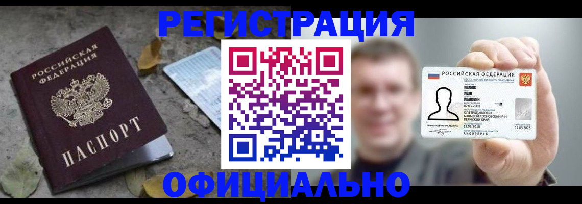 прописка в квартире в Чите