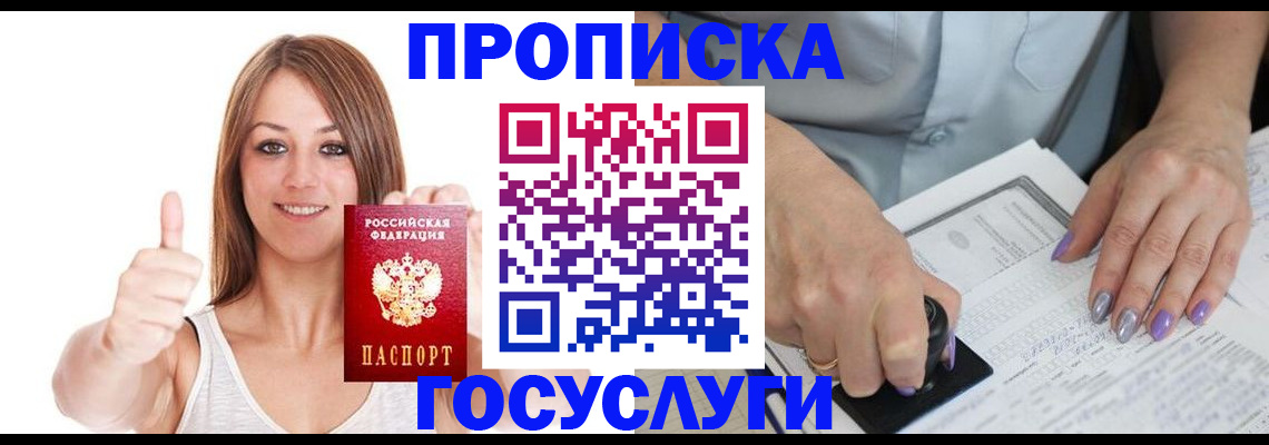 временная регистрация собственник в Чите
