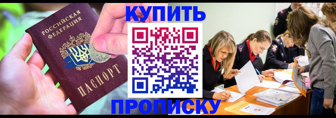 прописка в квартире в Чите