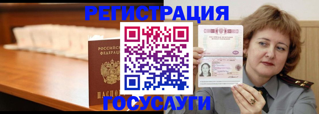 временная регистрация недорого в Чите