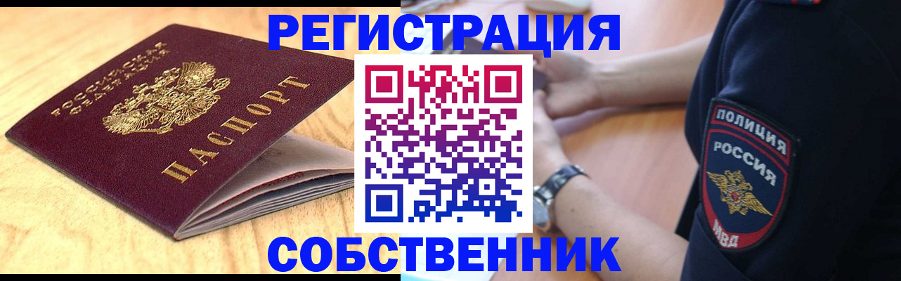 временная регистрация в квартире в Чите