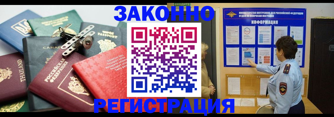 прописка законно в Чите