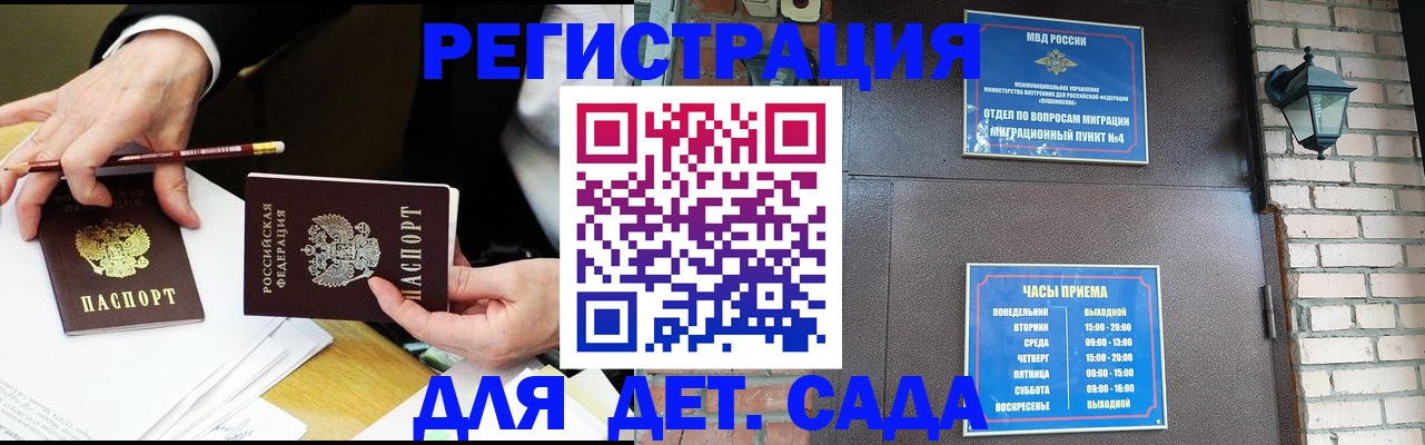 прописка штамп в Чите