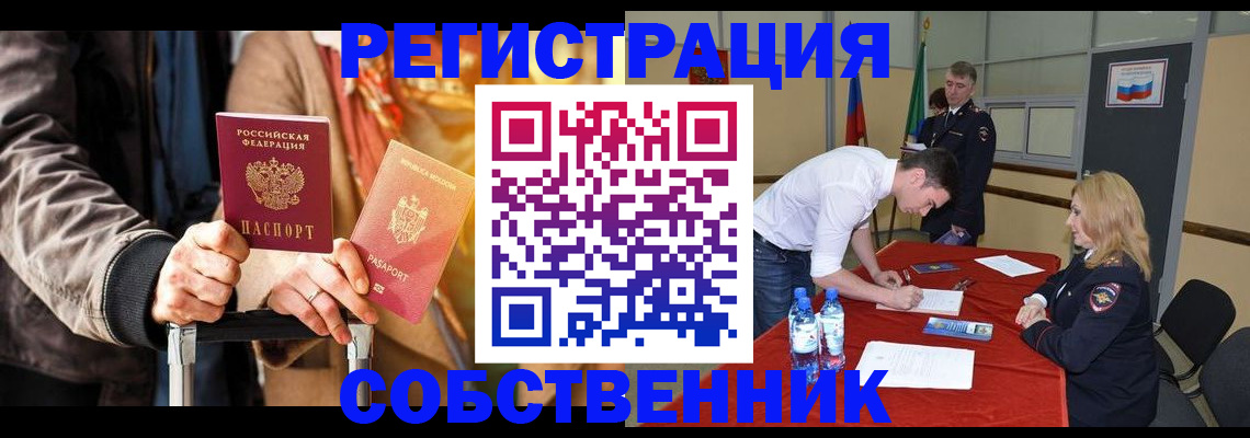 прописка для кредита в Чите