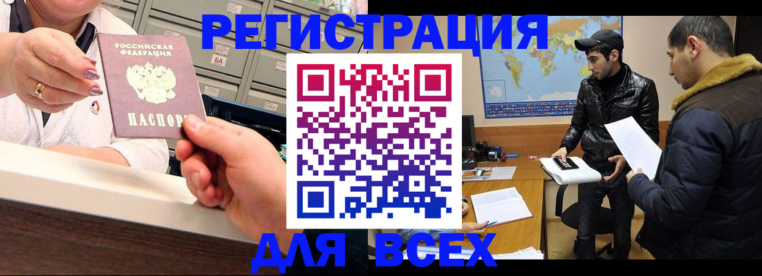 прописка в квартире в Чите
